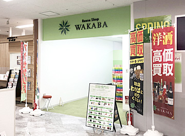 北海道余市郡余市町黒川町12-62-1イオン余市1F
